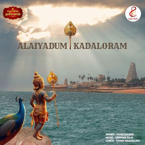 Alaiyadum Kadaloram