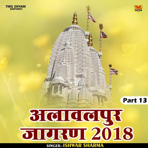 Alawalpur jagran 2018 Part 13 (Hindi)