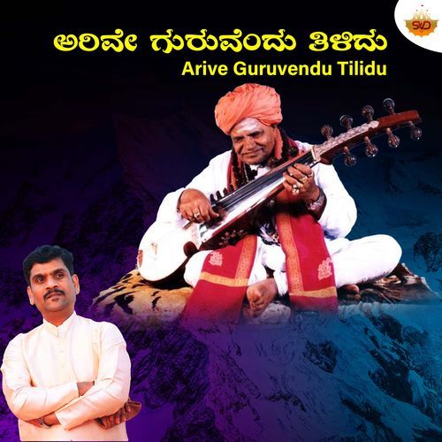 Arive Guruvendu Tilidu