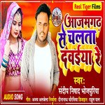 AZAMGARH SE CHALTA DAWAIYA RE (BHOJPURI)
