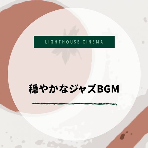 Coffee and the Cinema cover art