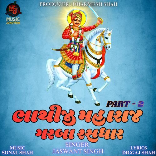 BHATHIJI MAHARAJ NON STOP GARBA, Pt. 2