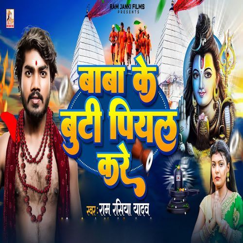 Baba Ke Buti Piyal Kare