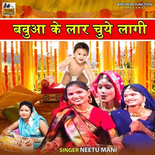Babua Ke Laar Chuye Lagi (Studio)