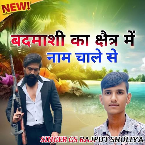 Badmasi Ka Sheter Me Naam Chale Se