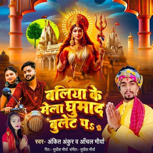 Ballia ke mela ghumad bullet pa