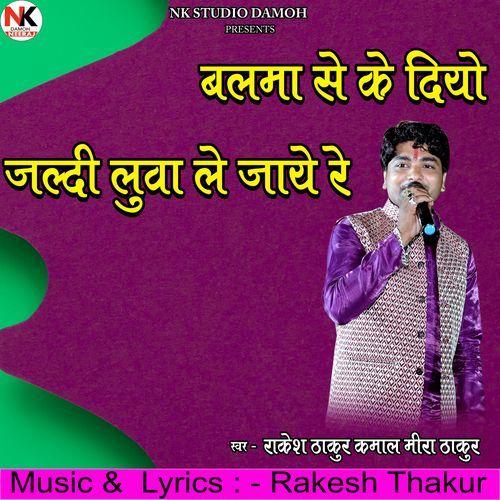 Balma Se Ke Diyo Ke Jaldi Luwa Le Jaaye Re