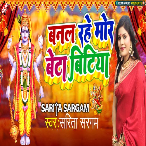 Banal Rahe Mor Beta Bitiya