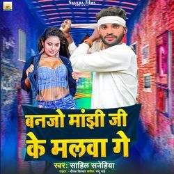 Banjo Manjhi Ji Ke Maal Ge