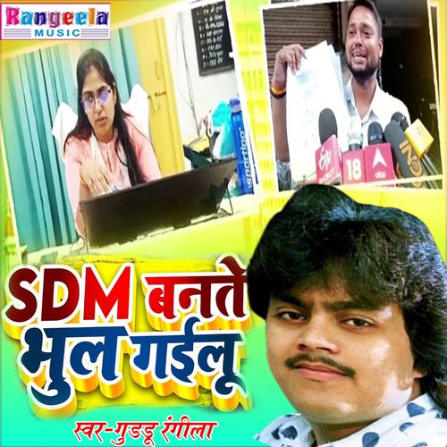 BANTE SDM TU - GUDDU RANGEELA (BHOJPURI)