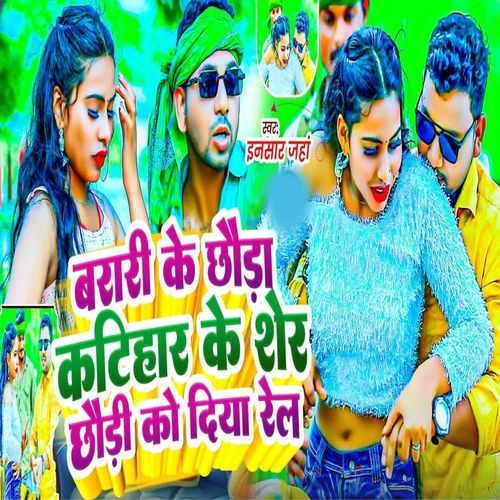 Barari Ke Chhaura Katihar Ke Sher Chhauri Ko Diya Rel