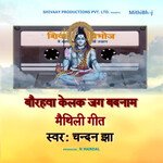 Baurahba Kelain Jag Banaam