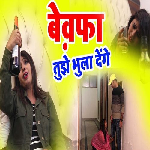 Bewafa Tujhe Bhula Denge