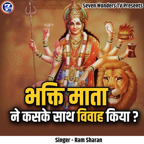 Bhakti Mata Ne Kiske Sath Vivaah Kiya?