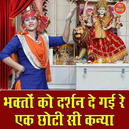 Bhakto Ko Darshan De Gayi Re Ek Choti Si Kanya