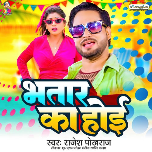 Bhatar Ka Hoi_poster_image