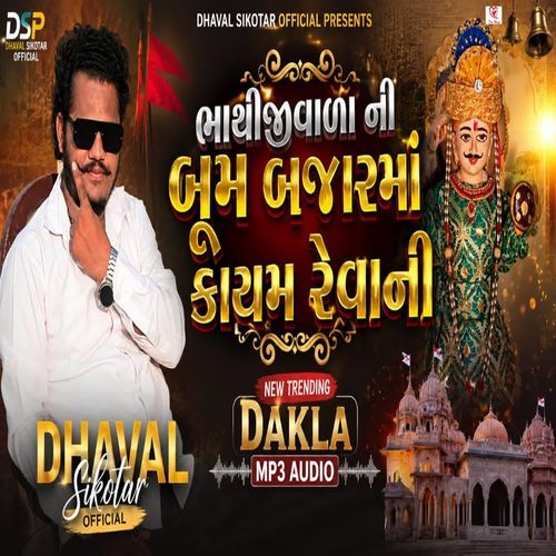 BhathijiVala Ni Boom Bajar Ma Kayam Revani