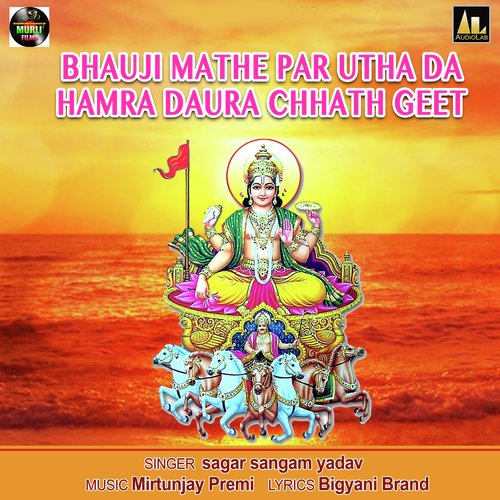 Bhauji Mathe Par Utha Da Hamra Daura (Chhath Geeth)