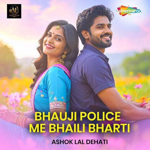 Bhauji Police Me Bhaili Bharti