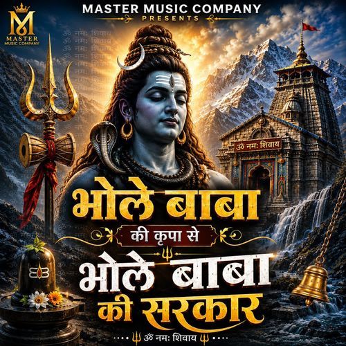 Bhole Baba Ki Kripa Se Bhole Baba Ki Sarkar