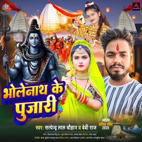 Bhole Nath Ke Pujari