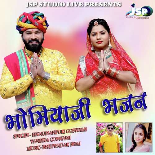 Bhomiya Ji Bhajan