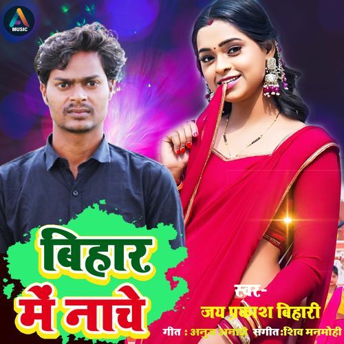 Bihar Mai Nache