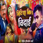Bitiya Ki Vidai
