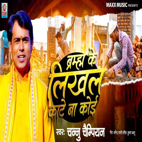 Bramha Ke Likhal Kaate Na Koi (Original)