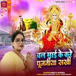 Chal Mai Ke Kare Pujaniya Sakhi