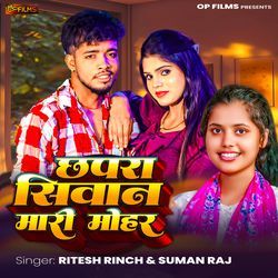 Chhapra Siwan Mari Mohar