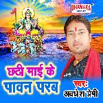 Chhathi Maai Ke Pawan Parab