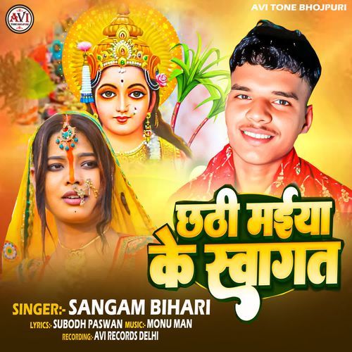 Chhathi Maiya Ke Suwagat