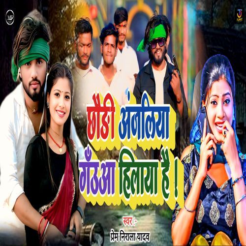 Chhaudi Anjaliya Gauwa Hilaya Hai