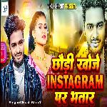 Chhaudi Khoje Instagram Par Bhatar