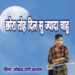 Chhora Toh Dil Su Jyada Chahu