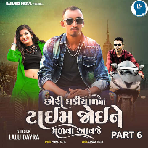 Chhori Ghadiyalma Time Joine Malva Aavje Part 6