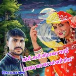 Chhori Mari Mohabbat Kai Prasad Bar Bar Mangati Dol