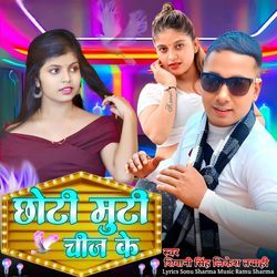 Chhoti Muti Chij Ke