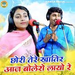 Chori Tere Khatir Aaj Bolero Layo Re
