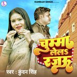 Chumma Lela Rajau (Bhojpuri Lokgeet)