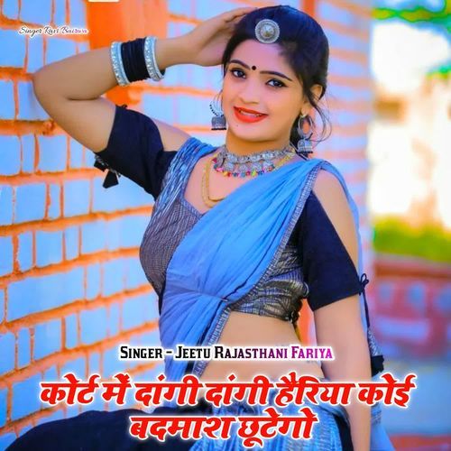 Court Me Dangi Dangi Horya Koi Badmash Chutego
