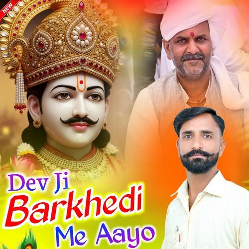 Dev Ji Barkhedi Me Aayo
