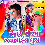 Devare Se Rang Dalwaib Pura