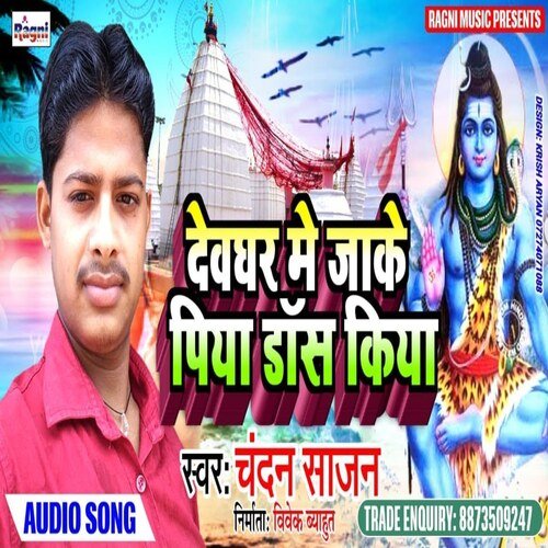 Devghar  Me Jake  Piya Dance Kiya