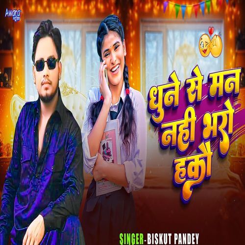 Dhune Se Man Nahi Bharo Hakau Ge