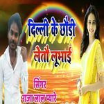 Dilli Ke Chhaudi Letau Lubhai