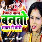 Dimaha Vala Banato Bhatar Ge Chhauri