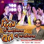 Din Me Kataniya Raat Me Nachaniya