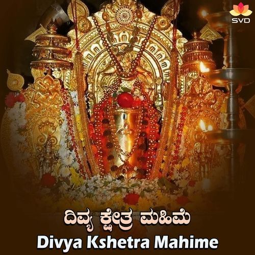 Divya Kshetra Mahime